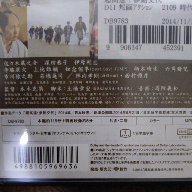 中古DVD 【超】高速!参勤交代 < CD/DVD/ビデオ 中古DVD 【超】高速!参勤交代 < CD/DVD/ビデオの