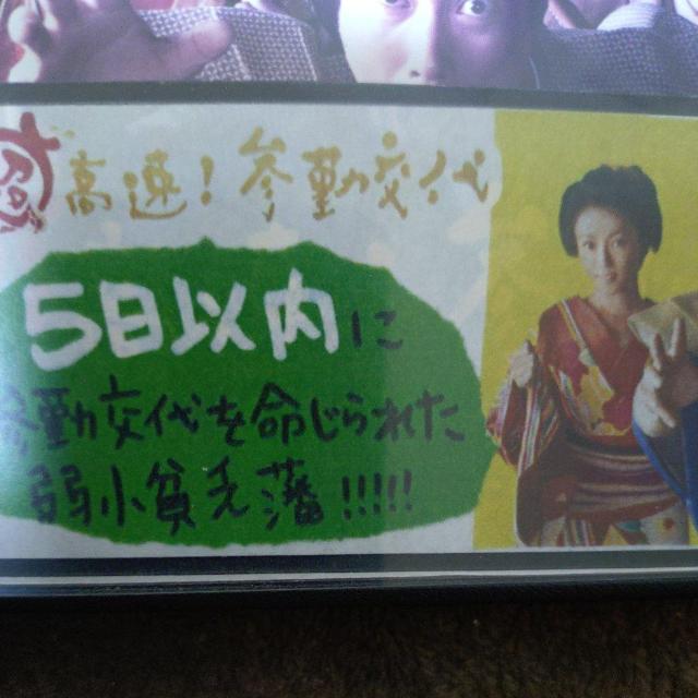 中古DVD 【超】高速!参勤交代 < CD/DVD/ビデオ 中古DVD 【超】高速!参勤交代 < CD/DVD/ビデオの