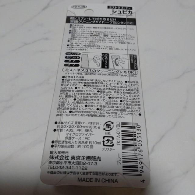 ブルー シュピカ シュッとして拭けるミストクリーナー < インテリア/ライフ  ブルー シュピカ シュッとして拭けるミストクリーナー < インテリア/ライフの