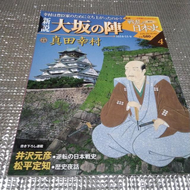 戦乱の日本史 新説 大阪陣 真田幸村 < 本/雑誌  戦乱の日本史 新説 大阪陣 真田幸村  < 本/雑誌の
