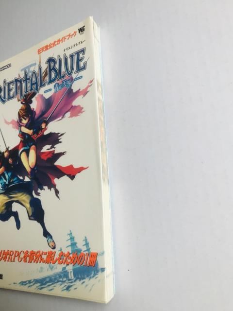 オリエンタルブルー 青の天外 任天堂公式ガイドブック GBA Oriental Blue Ao no Tengai Guide < ゲーム本体/ソフト オリエンタルブルー 青の天外 任天堂公式ガイドブック GBA Oriental Blue Ao no Tengai Guide < ゲーム本体/ソフトの