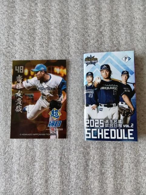 ☆ ファイターズトレカ ☆ 斉藤 友貴哉 ☆ 限定トレカ抽選QRコード付き ☆ 限定非売品、新品 ☆ 縁日限定トレカ < レジャー/スポーツ ☆ ファイターズトレカ ☆ 斉藤 友貴哉 ☆ 限定トレカ抽選QRコード付き ☆ 限定非売品、新品 ☆ 縁日限定トレカ < レジャー/スポーツの