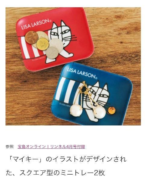 リンネル雑誌付録★ LISA LARSON リサ・ラーソン インテリアトレー < 女性ファッション リンネル雑誌付録★ LISA LARSON リサ・ラーソン インテリアトレー < 女性ファッションの