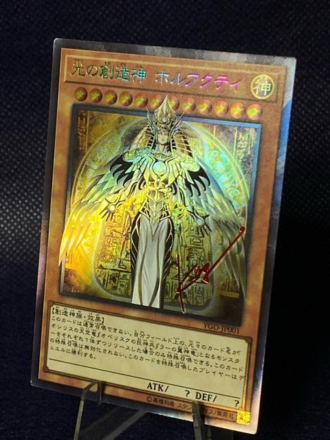 【超希少】遊戯王 光の創造神 ホルアクティ YG0-JP001 ウルトラレア 初期 完美品級 < トレーディングカード 【超希少】遊戯王 光の創造神 ホルアクティ YG0-JP001 ウルトラレア 初期 完美品級 < トレーディングカードの