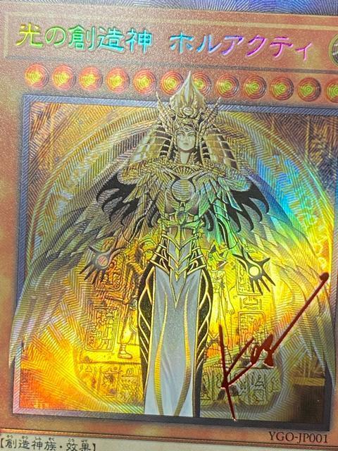 【超希少】遊戯王 光の創造神 ホルアクティ YG0-JP001 ウルトラレア 初期 完美品級 < トレーディングカード 【超希少】遊戯王 光の創造神 ホルアクティ YG0-JP001 ウルトラレア 初期 完美品級 < トレーディングカードの
