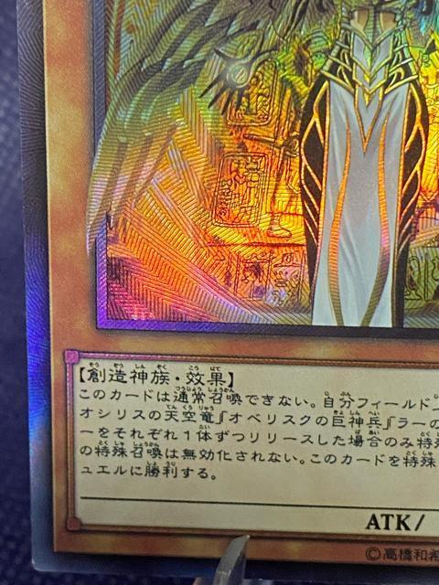 【超希少】遊戯王 光の創造神 ホルアクティ YG0-JP001 ウルトラレア 初期 完美品級 < トレーディングカード 【超希少】遊戯王 光の創造神 ホルアクティ YG0-JP001 ウルトラレア 初期 完美品級 < トレーディングカードの