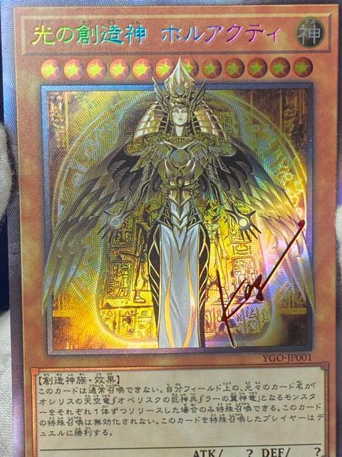 【超希少】遊戯王 光の創造神 ホルアクティ YG0-JP001 ウルトラレア 初期 完美品級 < トレーディングカード 【超希少】遊戯王 光の創造神 ホルアクティ YG0-JP001 ウルトラレア 初期 完美品級 < トレーディングカードの