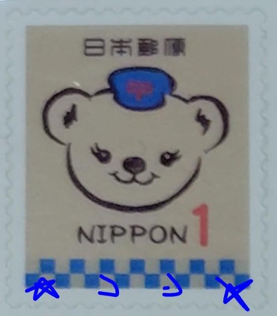 日本郵便 ぽすくま1円切手 新品未使用 < ホビー 日本郵便 ぽすくま1円切手 新品未使用 < ホビーの