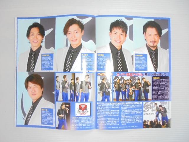 純烈酒井一圭白川裕二郎小田井涼平友井雄亮後上翔太綴じ込み付録 < タレントグッズ  純烈酒井一圭白川裕二郎小田井涼平友井雄亮後上翔太綴じ込み付録 < タレントグッズの