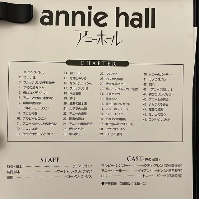 アニー・ホール DVD ウディ・アレン監督 アカデミー賞受賞 送料無料 国内正規版 < CD/DVD/ビデオ  アニー・ホール DVD ウディ・アレン監督 アカデミー賞受賞 送料無料 国内正規版 < CD/DVD/ビデオの