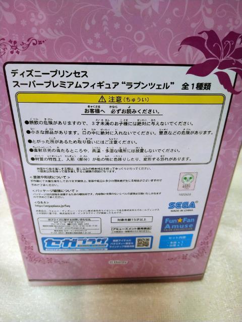 未開封 ディズニー 塔の上のラプンツェル スーパープレミアムフィギュア < おもちゃ 未開封 ディズニー 塔の上のラプンツェル スーパープレミアムフィギュア < おもちゃの