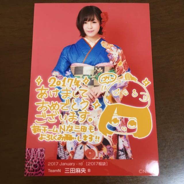 NMB48 三田麻央 2017年 福袋 生写真 AKB48 < タレントグッズ  NMB48 三田麻央 2017年 福袋 生写真 AKB48  < タレントグッズの