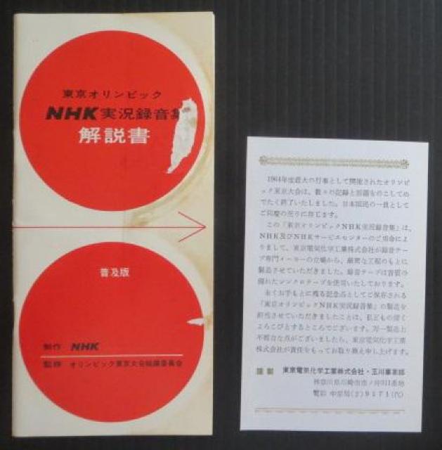 東京オリンピック 1964年「NHK実況録音集 普及版 オープンリールテープ」 < ホビー  東京オリンピック 1964年「NHK実況録音集 普及版 オープンリールテープ」 < ホビーの