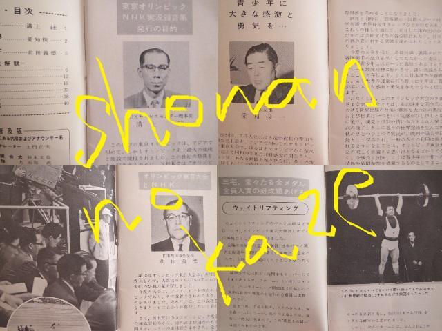東京オリンピック 1964年「NHK実況録音集 普及版 オープンリールテープ」 < ホビー  東京オリンピック 1964年「NHK実況録音集 普及版 オープンリールテープ」 < ホビーの