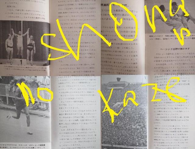東京オリンピック 1964年「NHK実況録音集 普及版 オープンリールテープ」 < ホビー  東京オリンピック 1964年「NHK実況録音集 普及版 オープンリールテープ」 < ホビーの