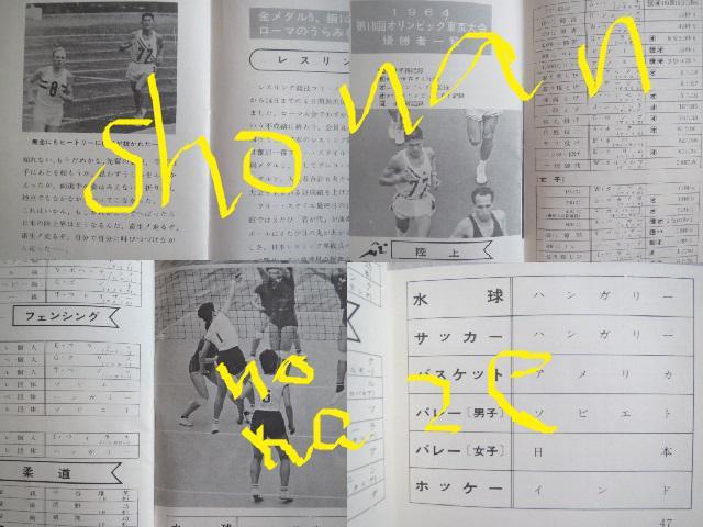東京オリンピック 1964年「NHK実況録音集 普及版 オープンリールテープ」 < ホビー  東京オリンピック 1964年「NHK実況録音集 普及版 オープンリールテープ」 < ホビーの