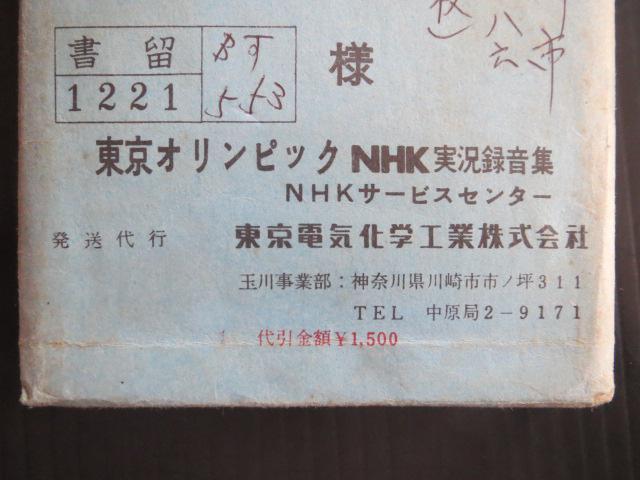 東京オリンピック 1964年「NHK実況録音集 普及版 オープンリールテープ」 < ホビー  東京オリンピック 1964年「NHK実況録音集 普及版 オープンリールテープ」 < ホビーの
