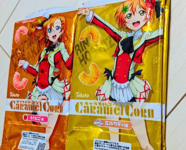 ラブライブ/キャラメルコーン袋/2015年/8種セット/中身なし/西木野真姫のみなし/ビニール服付 < アニメ/コミック/キャラクター  ラブライブ/キャラメルコーン袋/2015年/8種セット/中身なし/西木野真姫のみなし/ビニール服付 < アニメ/コミック/キャラクターの