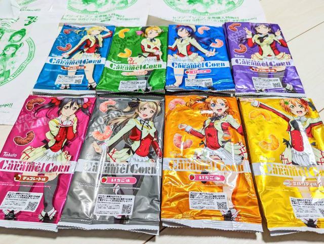 ラブライブ/キャラメルコーン袋/2015年/8種セット/中身なし/西木野真姫のみなし/ビニール服付 < アニメ/コミック/キャラクター  ラブライブ/キャラメルコーン袋/2015年/8種セット/中身なし/西木野真姫のみなし/ビニール服付 < アニメ/コミック/キャラクターの
