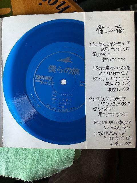ソノシート盤 僕らの旅/よしだたくろう < CD/DVD/ビデオ  ソノシート盤 僕らの旅/よしだたくろう < CD/DVD/ビデオの