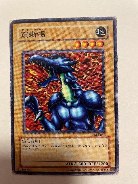 遊戯王【地・鎧蜥蝪】 < トレーディングカード  遊戯王【地・鎧蜥蝪】  < トレーディングカードの