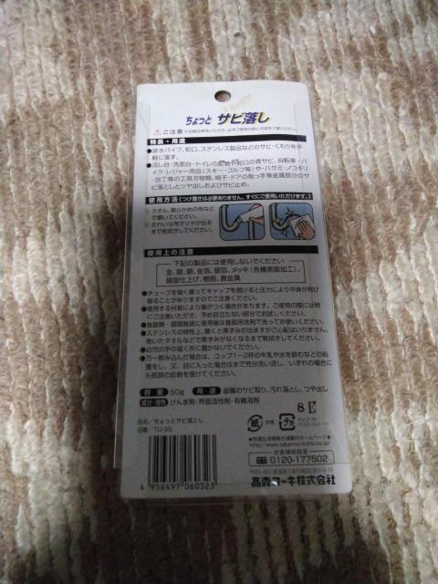 サビ落とし < インテリア/ライフ サビ落とし < インテリア/ライフの