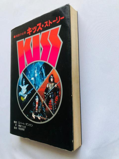 KISS Story 1978 キッス スト−リー Rダンカン 青柳つとむ 初版 < 本/雑誌 KISS Story 1978 キッス スト−リー Rダンカン 青柳つとむ 初版 < 本/雑誌の