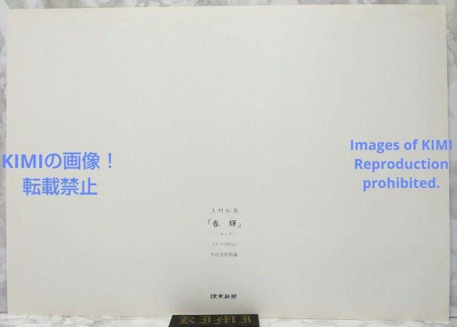 |X^[ tP 㑺  ނ 傤 Poster Shunki Shoko Uemura Shoko  zr[ 