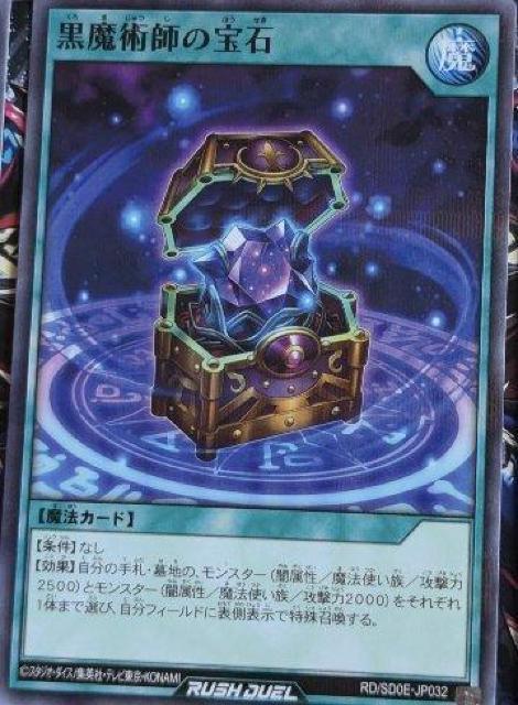 ノーマルパラレル 遊戯王ラッシュデュエル 黒魔術の儀式 黒魔術師の宝石 3枚 < トレーディングカード  ノーマルパラレル 遊戯王ラッシュデュエル 黒魔術の儀式 黒魔術師の宝石 3枚 < トレーディングカードの