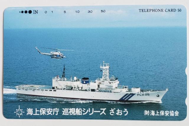 海上保安庁 巡視船シリーズ ざおう < ホビー  海上保安庁 巡視船シリーズ ざおう  < ホビーの