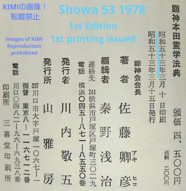 希少 初版 顕神本田霊学法典 単行本 昭和53 1978年 佐藤卿彦 山雅房 けんしん ほんだ れいがく ほうてん さとう あきひ < 本/雑誌  希少 初版 顕神本田霊学法典 単行本 昭和53 1978年 佐藤卿彦 山雅房 けんしん ほんだ れいがく ほうてん さとう あきひ < 本/雑誌の