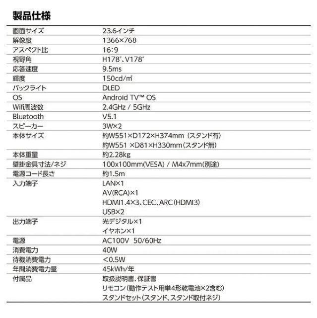 24V型ハイビジョンチューナーレススマートTV AndroidTV OS搭載 スマートテレビ < 家電/AV 24V型ハイビジョンチューナーレススマートTV AndroidTV OS搭載 スマートテレビ < 家電/AVの