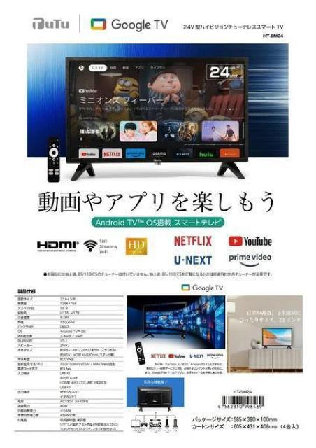 24V型ハイビジョンチューナーレススマートTV AndroidTV OS搭載 スマートテレビ < 家電/AV 24V型ハイビジョンチューナーレススマートTV AndroidTV OS搭載 スマートテレビ < 家電/AVの