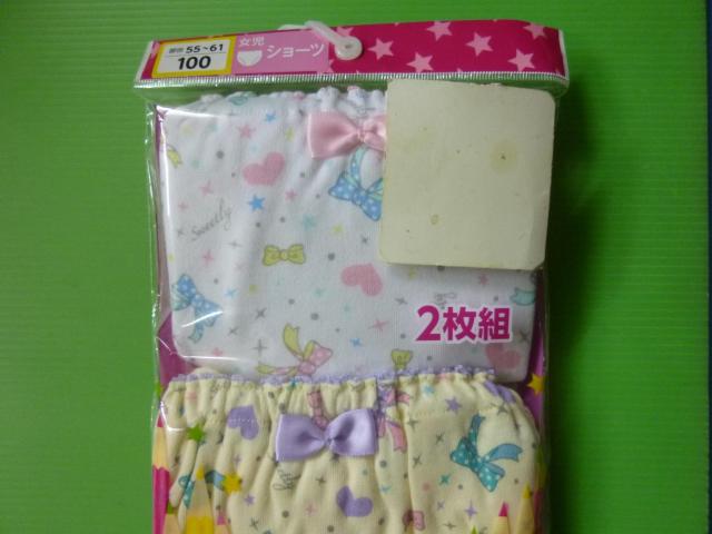 ショーツ  2枚組 100cm < キッズ/ベビー  ショーツ  2枚組 100cm < キッズ/ベビーの