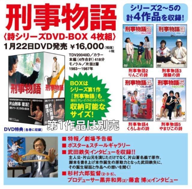 セルDVD-BOX ☆刑事物語☆HDリマスター版 < CD/DVD/ビデオ  セルDVD-BOX ☆刑事物語☆HDリマスター版 < CD/DVD/ビデオの