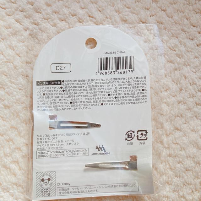 新品 Disney ヘアクリップ おしゃれキャット マリー ヘアピン 前髪クリップ N2m < おもちゃ 新品 Disney ヘアクリップ おしゃれキャット マリー ヘアピン 前髪クリップ N2m < おもちゃの