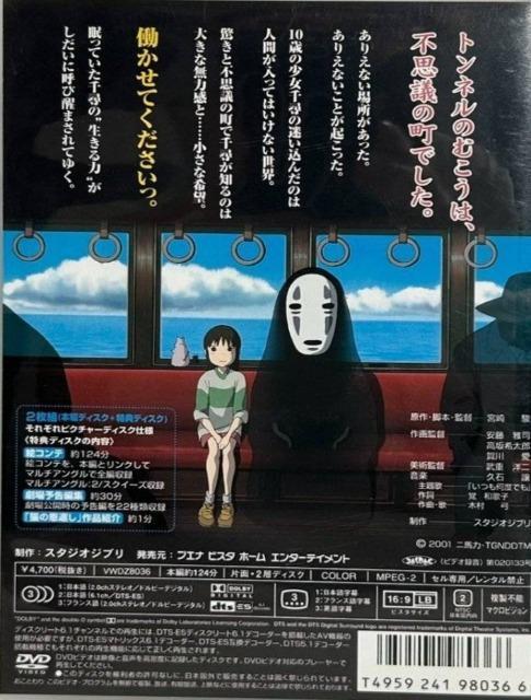 2枚組DVD☆千と千尋の神隠し☆スタジオジブリ < CD/DVD/ビデオ 2枚組DVD☆千と千尋の神隠し☆スタジオジブリ < CD/DVD/ビデオの