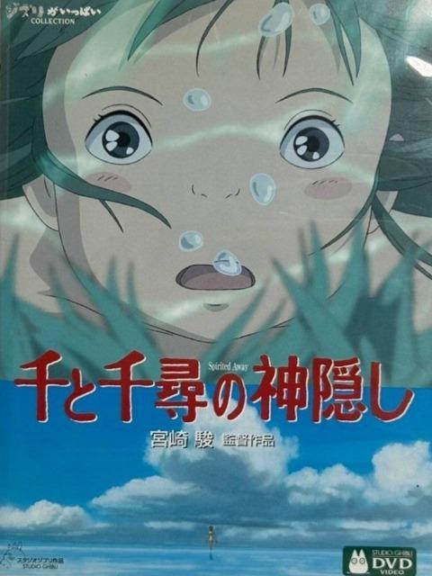 2枚組DVD☆千と千尋の神隠し☆スタジオジブリ < CD/DVD/ビデオ 2枚組DVD☆千と千尋の神隠し☆スタジオジブリ < CD/DVD/ビデオの
