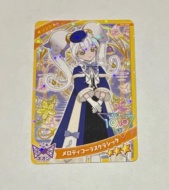 ひみつのアイプリ メロディコーラスクラシック < トレーディングカード ひみつのアイプリ メロディコーラスクラシック < トレーディングカードの