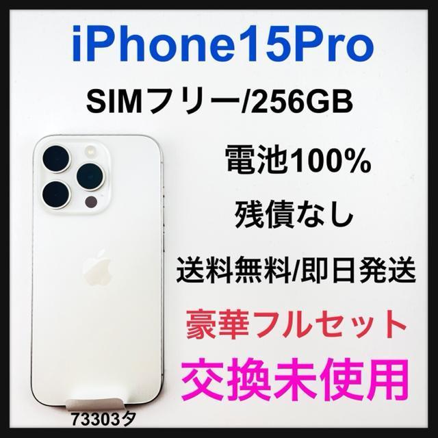 �������g�p iPhone 15 Pro 256 GB SIM�t���[ �{��  �� �Ɠd/AV�� 