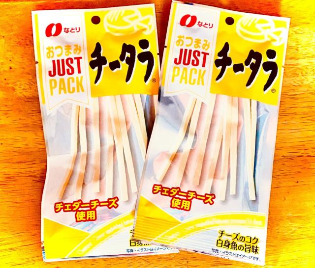 なとり おつまみ JUST PACK チータラ チェダーチーズ使用 2袋セット < グルメ/ドリンク なとり おつまみ JUST PACK チータラ チェダーチーズ使用 2袋セット < グルメ/ドリンクの