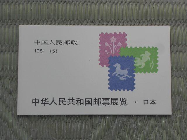 1981NJÁ@ؐlaX֐؎W@LO^V[g  zr[ 