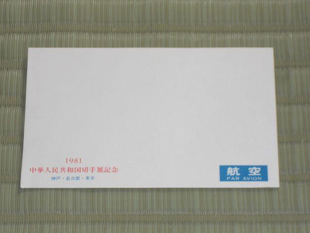 1981NJÁ@ؐlaX֐؎W@LO^V[g  zr[ 