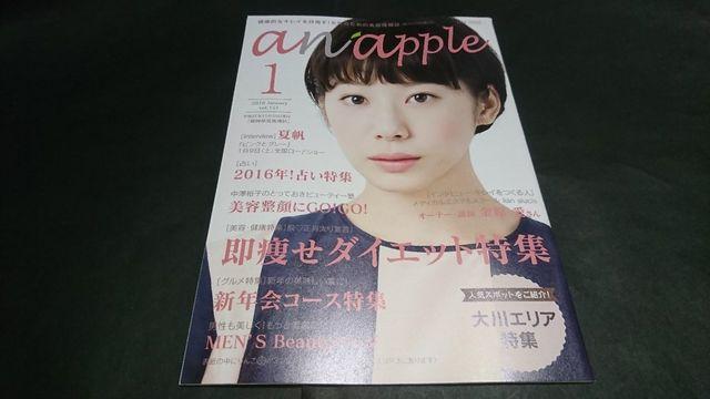 anapple(アンナップル) 2016 January vol.151 夏帆表紙 地方限定誌 < 本/雑誌  anapple(アンナップル) 2016 January vol.151 夏帆表紙 地方限定誌  < 本/雑誌の