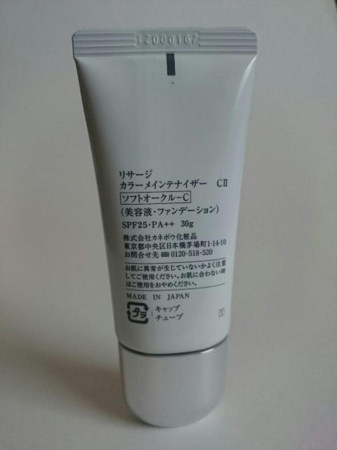 リサージ★カラーメインテナイザーCU★ソフトオークルC★美容液ファンデーション★しっとり < ブランド リサージ★カラーメインテナイザーCU★ソフトオークルC★美容液ファンデーション★しっとり < ブランドの
