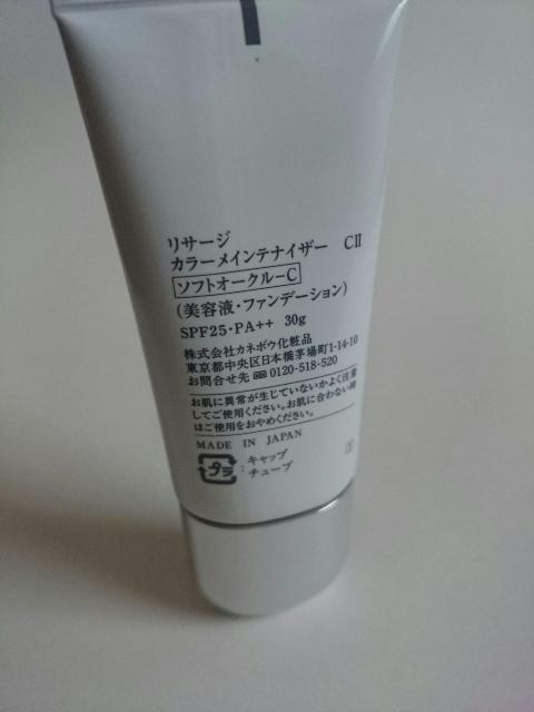 リサージ★カラーメインテナイザーCU★ソフトオークルC★美容液ファンデーション★しっとり < ブランド リサージ★カラーメインテナイザーCU★ソフトオークルC★美容液ファンデーション★しっとり < ブランドの