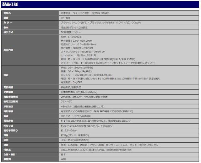電波時計内蔵万歩計 ウォッチ万歩計 DEMPAMANPO TM-460(W/P) ホワイト×ピンク 腕時計型歩数計 < ヘルス/ビューティー  電波時計内蔵万歩計 ウォッチ万歩計 DEMPAMANPO TM-460(W/P) ホワイト×ピンク 腕時計型歩数計 < ヘルス/ビューティーの