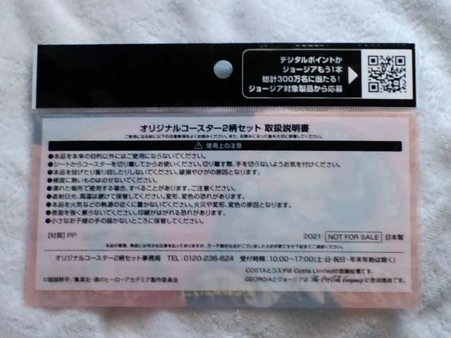 僕のヒーローアカデミア☆オリジナルコースター2柄セット 爆豪勝己 < アニメ/コミック/キャラクター 僕のヒーローアカデミア☆オリジナルコースター2柄セット 爆豪勝己 < アニメ/コミック/キャラクターの