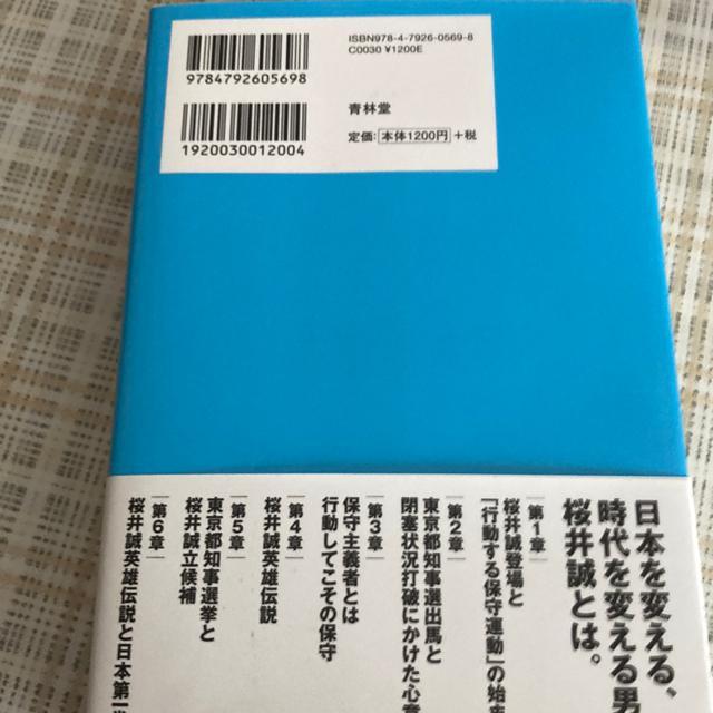 単行本 日本第一党 瀬戸弘幸・著 / 現代のカリスマ < 本/雑誌  単行本 日本第一党 瀬戸弘幸・著 / 現代のカリスマ < 本/雑誌の