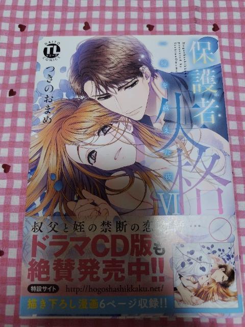 TL☆保護者失格 一線を越えた夜Y/つきのおまめ < アニメ/コミック/キャラクター  TL☆保護者失格 一線を越えた夜Y/つきのおまめ  < アニメ/コミック/キャラクターの